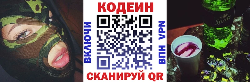 Кодеин напиток Lean (лин)  Пионерский 